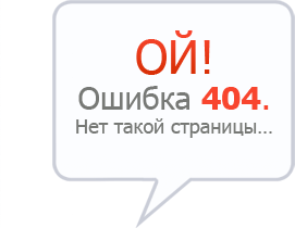 Как сделать шаблон страницы "Ошибка 404" для ucoz
